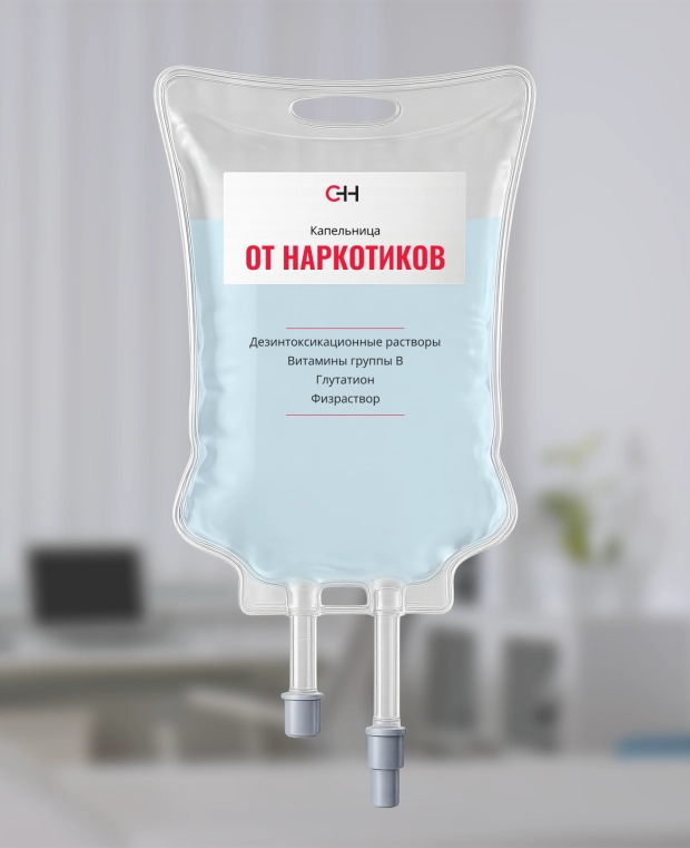 фото капельницы от наркотиков